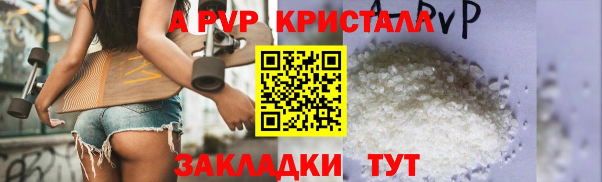 Alpha-PVP Crystall Бирск