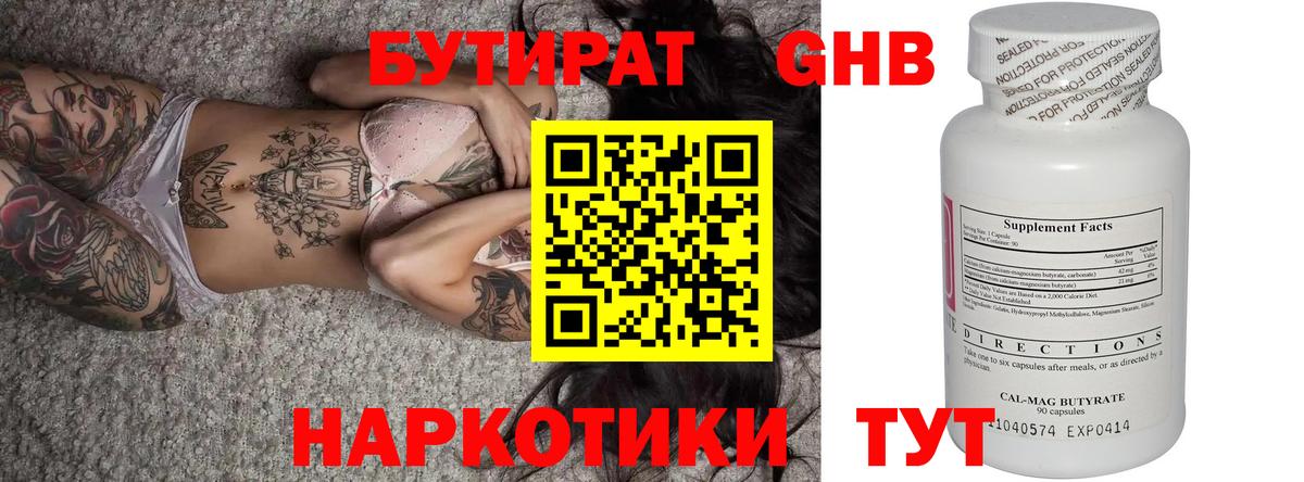 Бутират 1.4BDO  Бирск 