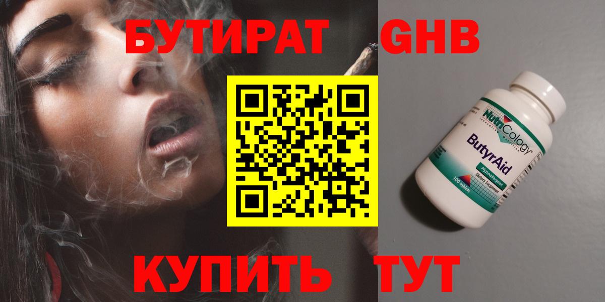Бутират бутик Бирск