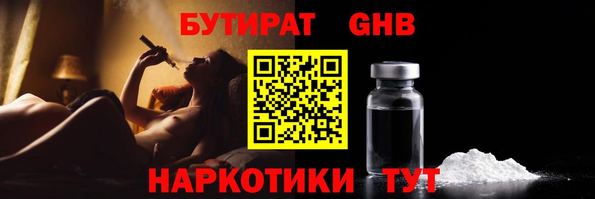 Бирск  Бутират 99%  Вход с VPN 