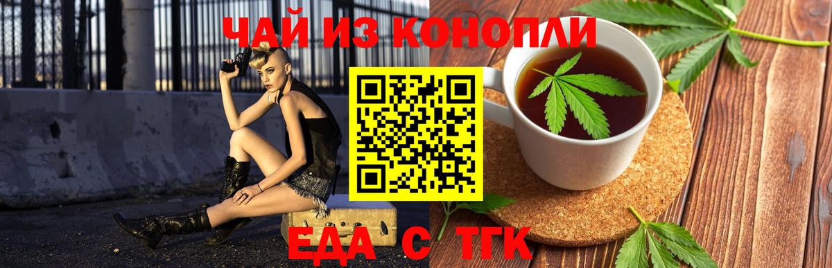 Еда ТГК конопля  Бирск 