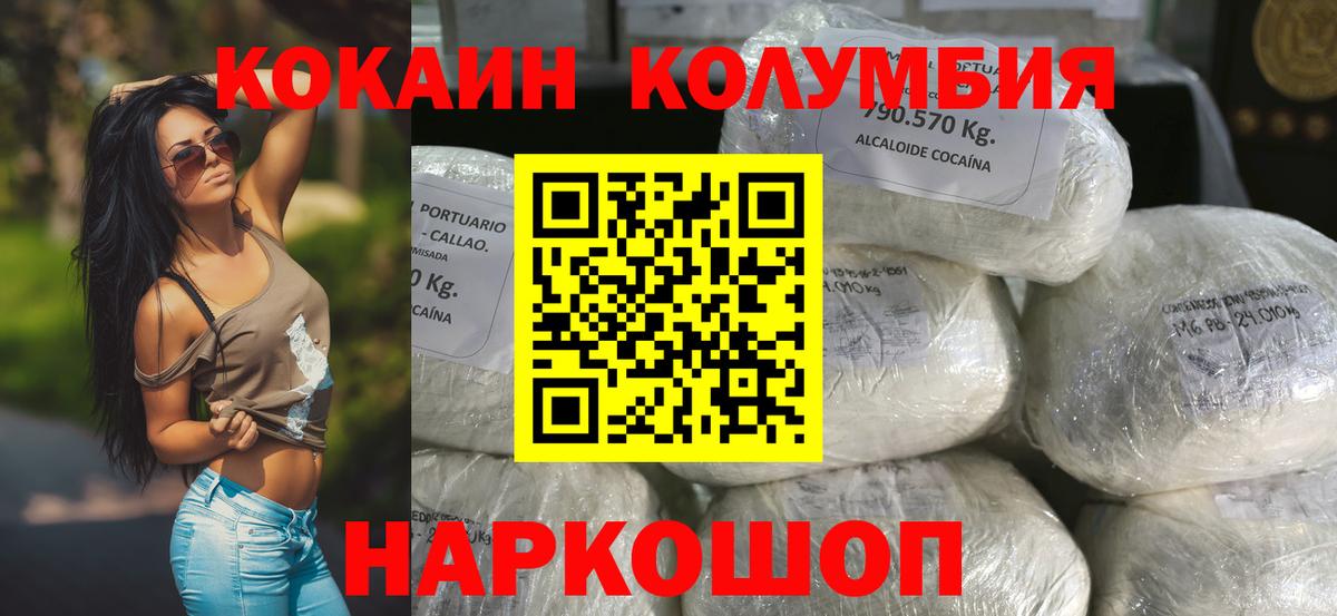 Бирск  Cocaine  Вход с VPN  COCAIN Колумбийский  КОКАИН FishScale 