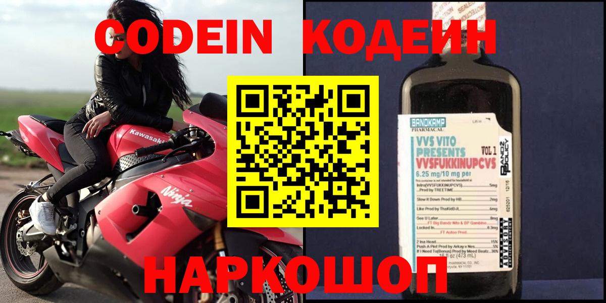 Codein напиток Lean (лин) Бирск