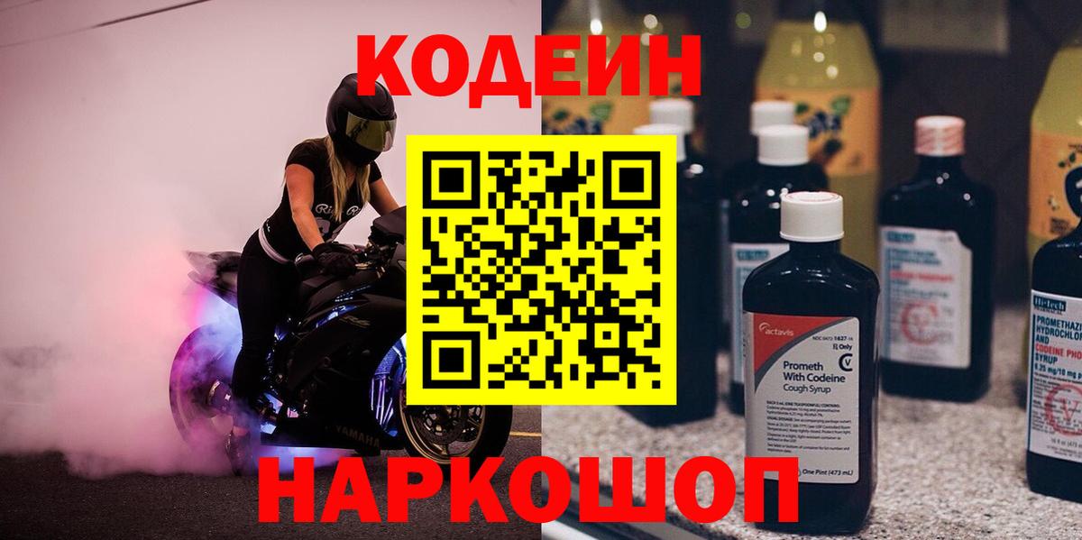 Codein напиток Lean (лин) Бирск