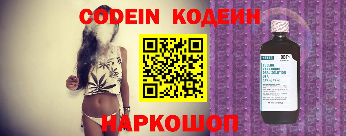 Codein напиток Lean (лин)  Бирск 