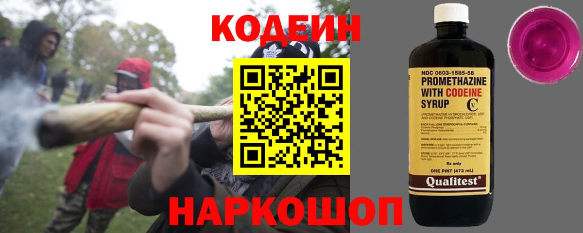 Кодеин Purple Drank  Codein напиток Lean (лин)  Бирск  Вход с VPN 