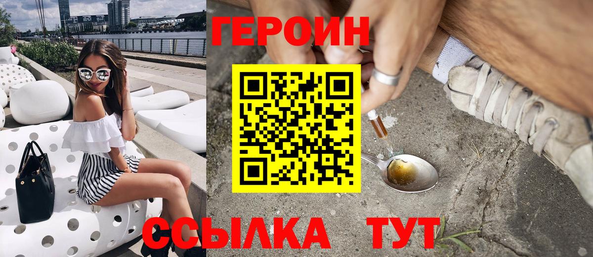 Героин герыч Бирск