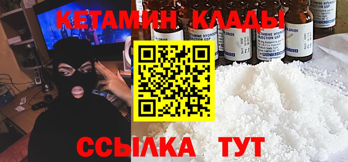 Бирск  КЕТАМИН VHQ  Вход с VPN 