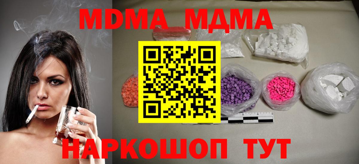 МДМА crystal  Вход с VPN  MDMA  МДМА кристаллы  Бирск 