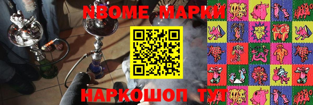 Марки NBOMe  Бирск  Наркотические марки 1,5мг 